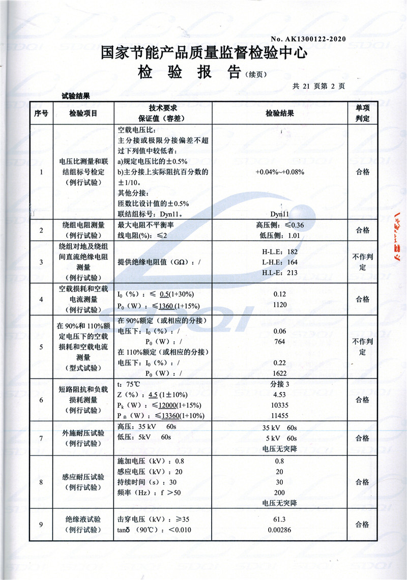 高低压试验报告-S11-1250南岸南岸南岸油浸式变压器-2.jpg
